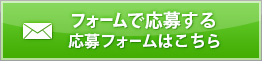 キャンペーンに申込む