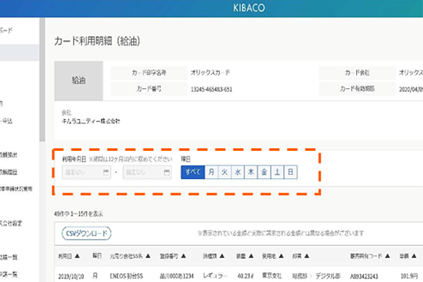 カード不正使用チェック