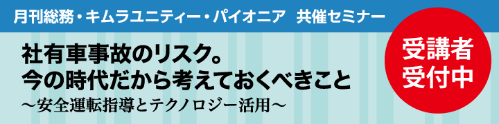 月刊総務セミナー2019/7/24バナー