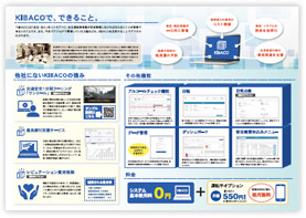 KIBACO リーフレット