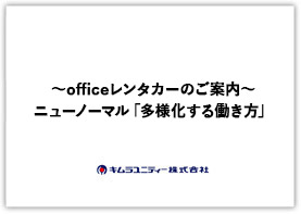 officeレンタカーのご案内