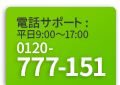 お電話はこちら