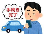 スマホで申込み