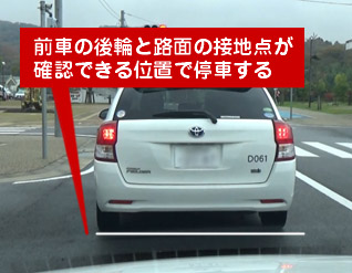 停止時車間距離