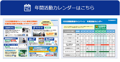 年間カレンダー