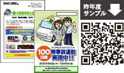 事故防止に活用できるツール
