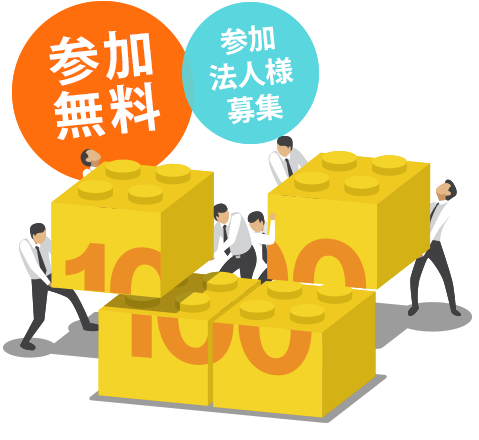 100日間無事故キャンペーン 参加無料