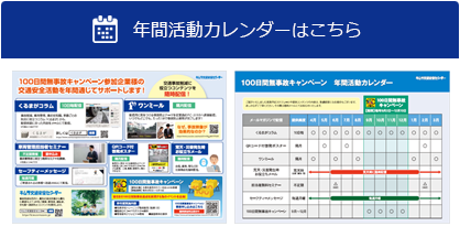 年間カレンダー