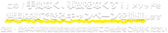 100日間無事故キャンペーン キムラユニティー株式会社 100日間無事故キャンペーン キムラユニティー株式会社