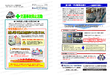 セーフティーメッセージ・コラム