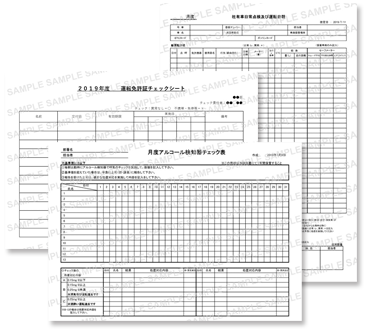 各種管理帳票