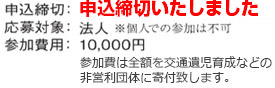 申込締切：8月23日